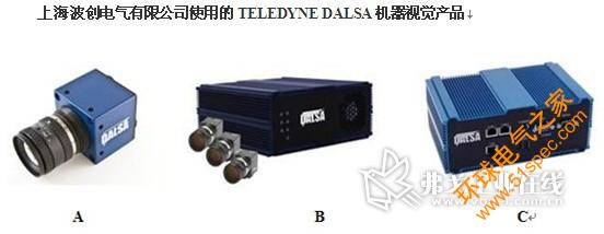 上海波創電氣有限公司使用的TELEDYNE DALSA機器視覺產品